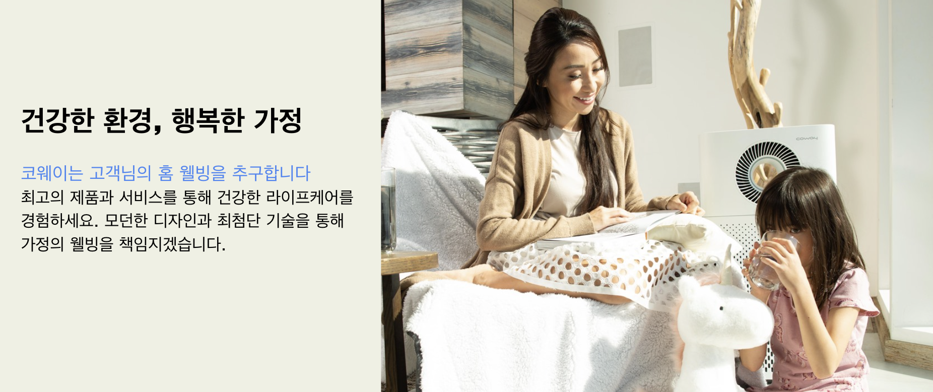 건강한 집은 행복한 집입니다